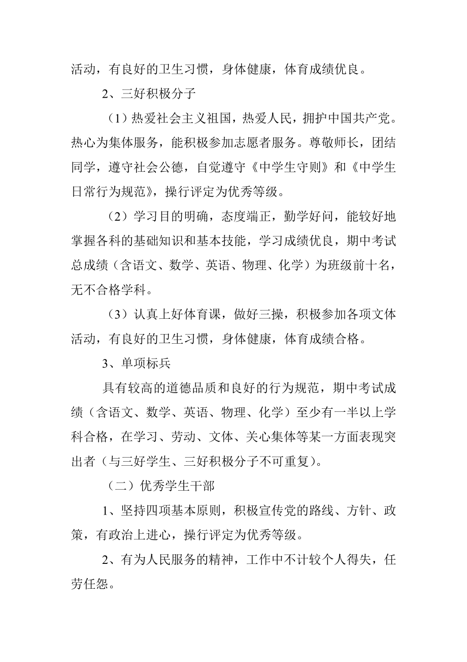 学校2023年各项学生评优和奖励办法.docx_第2页