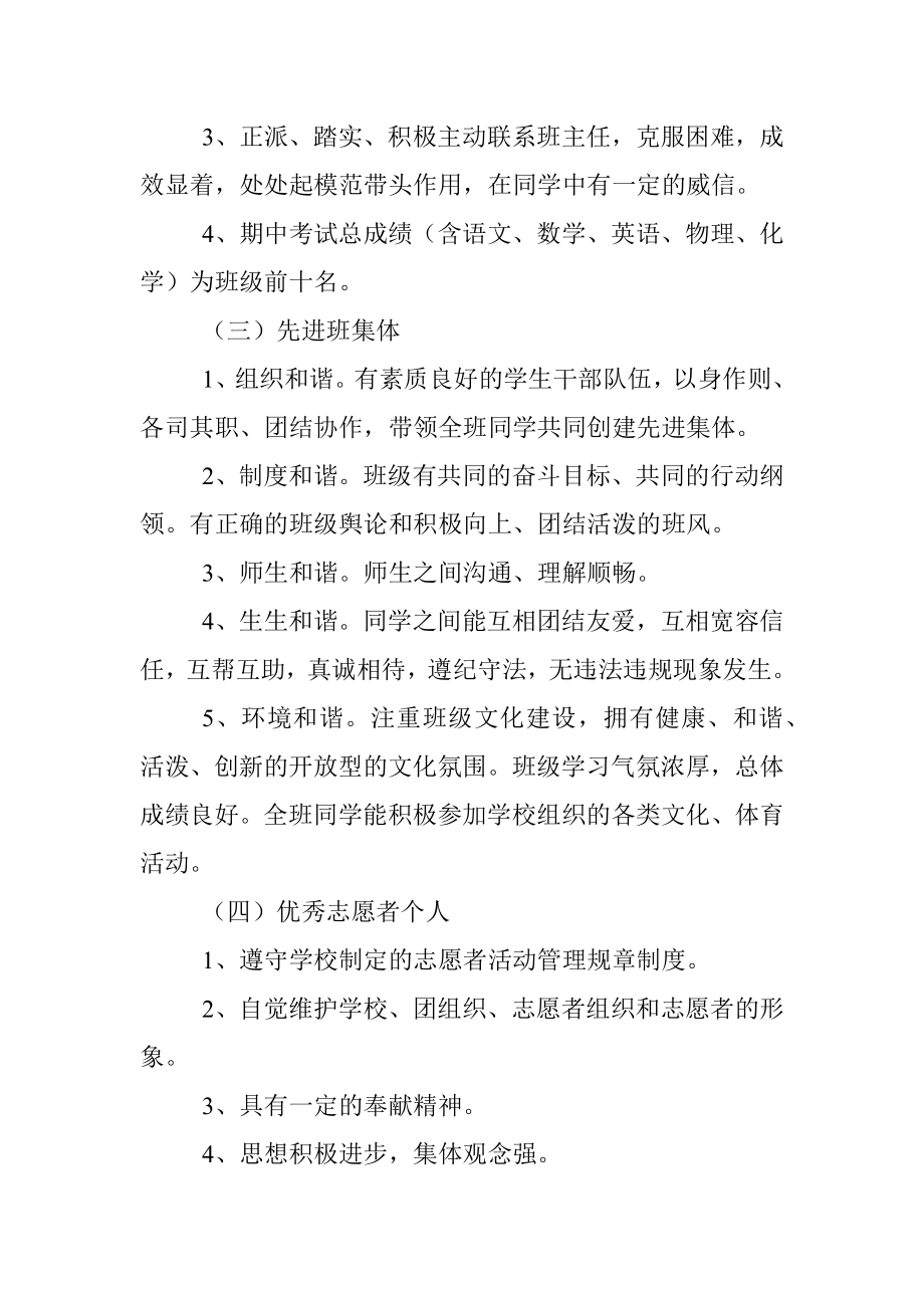 学校2023年各项学生评优和奖励办法.docx_第3页