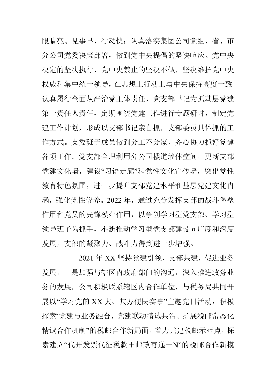 2022年XX党支部书记抓党建工作述职报告（全文4988字）.docx_第2页