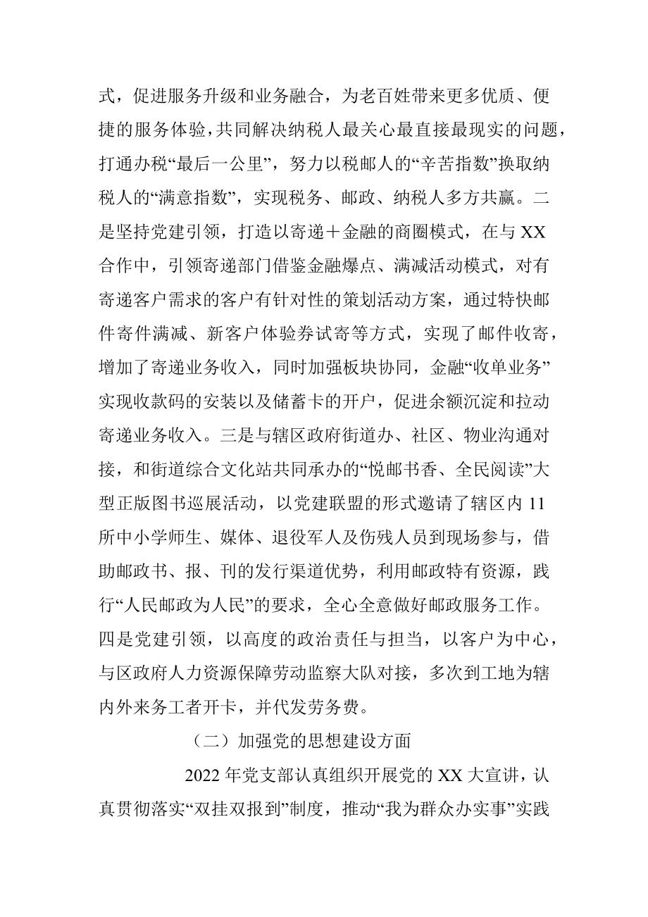 2022年XX党支部书记抓党建工作述职报告（全文4988字）.docx_第3页