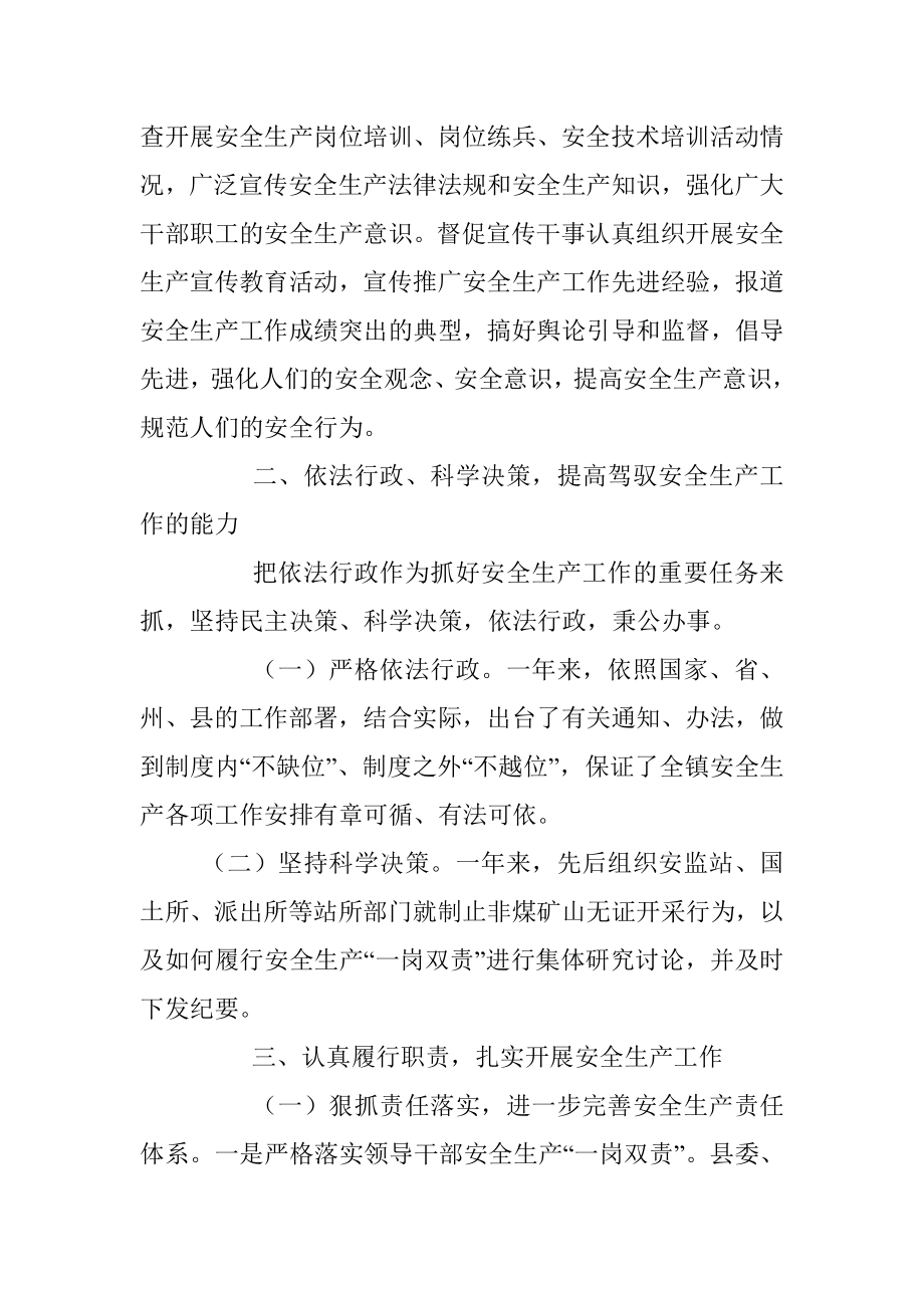 乡镇党委书记年度安全生产工作履职报告.docx_第2页