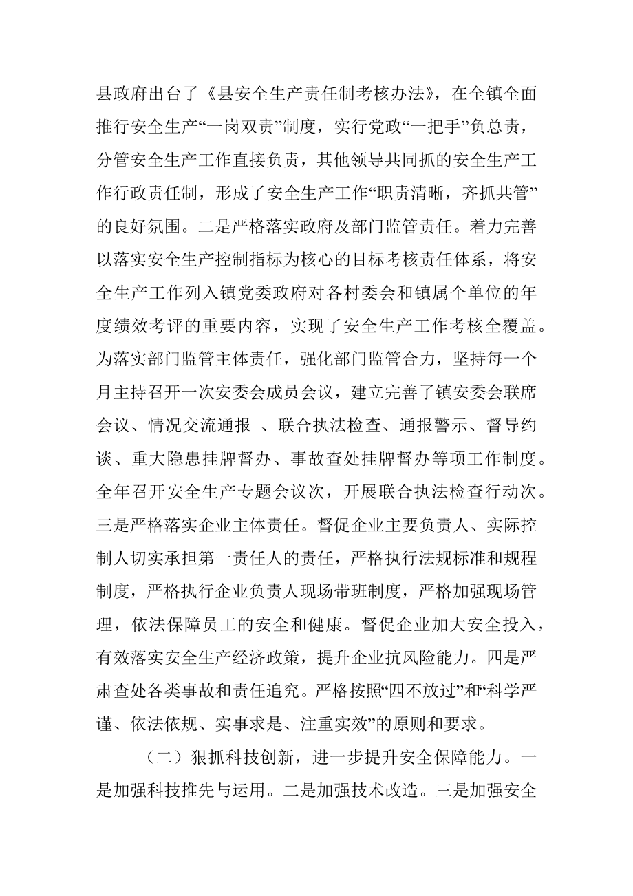 乡镇党委书记年度安全生产工作履职报告.docx_第3页