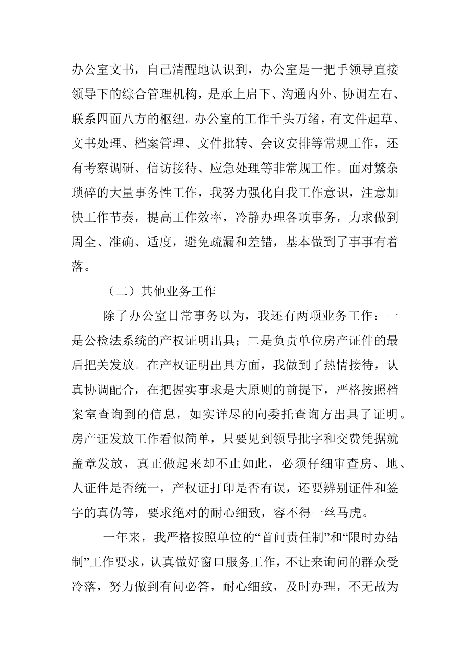 办公室主任个人述职报告.docx_第2页