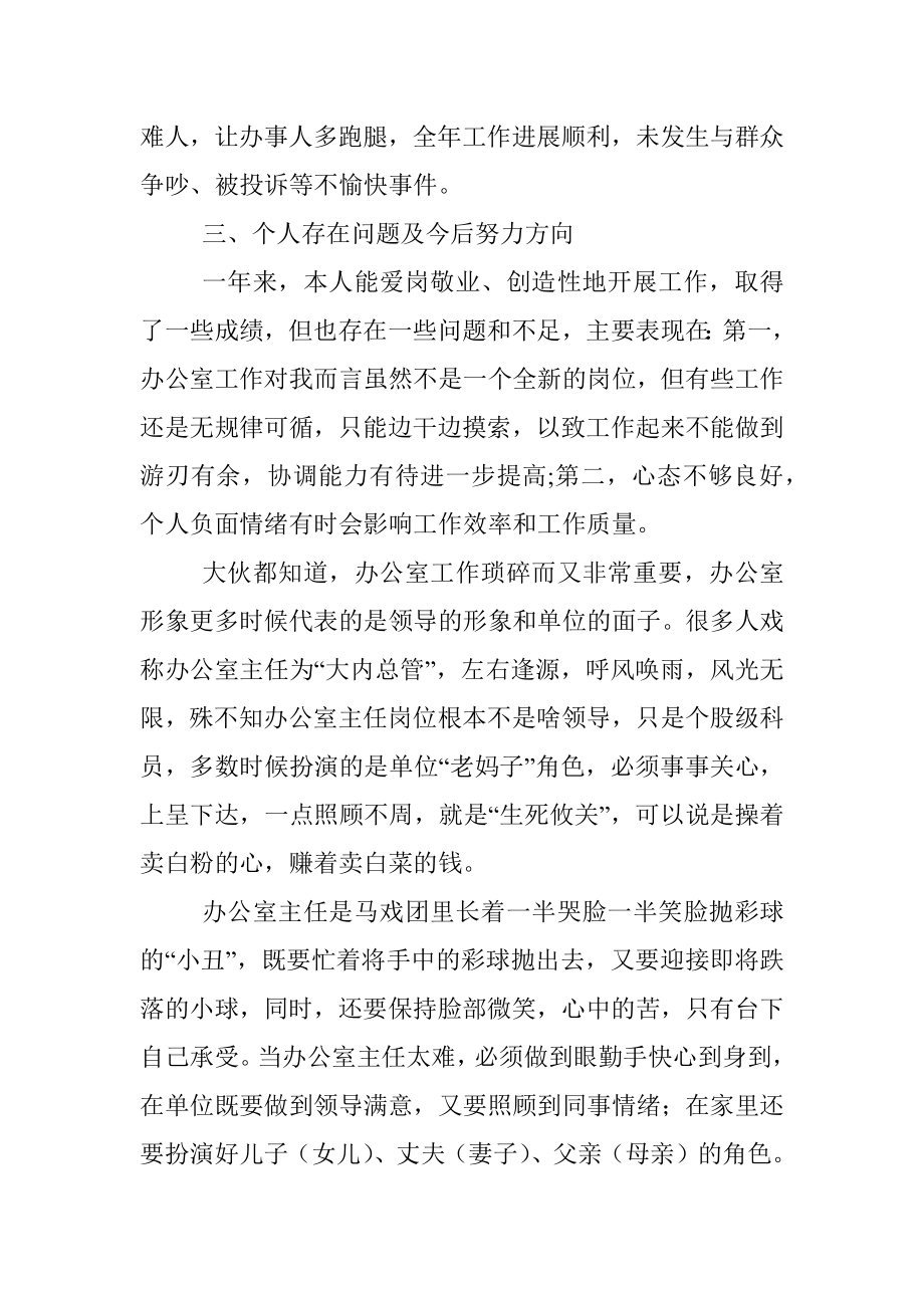 办公室主任个人述职报告.docx_第3页