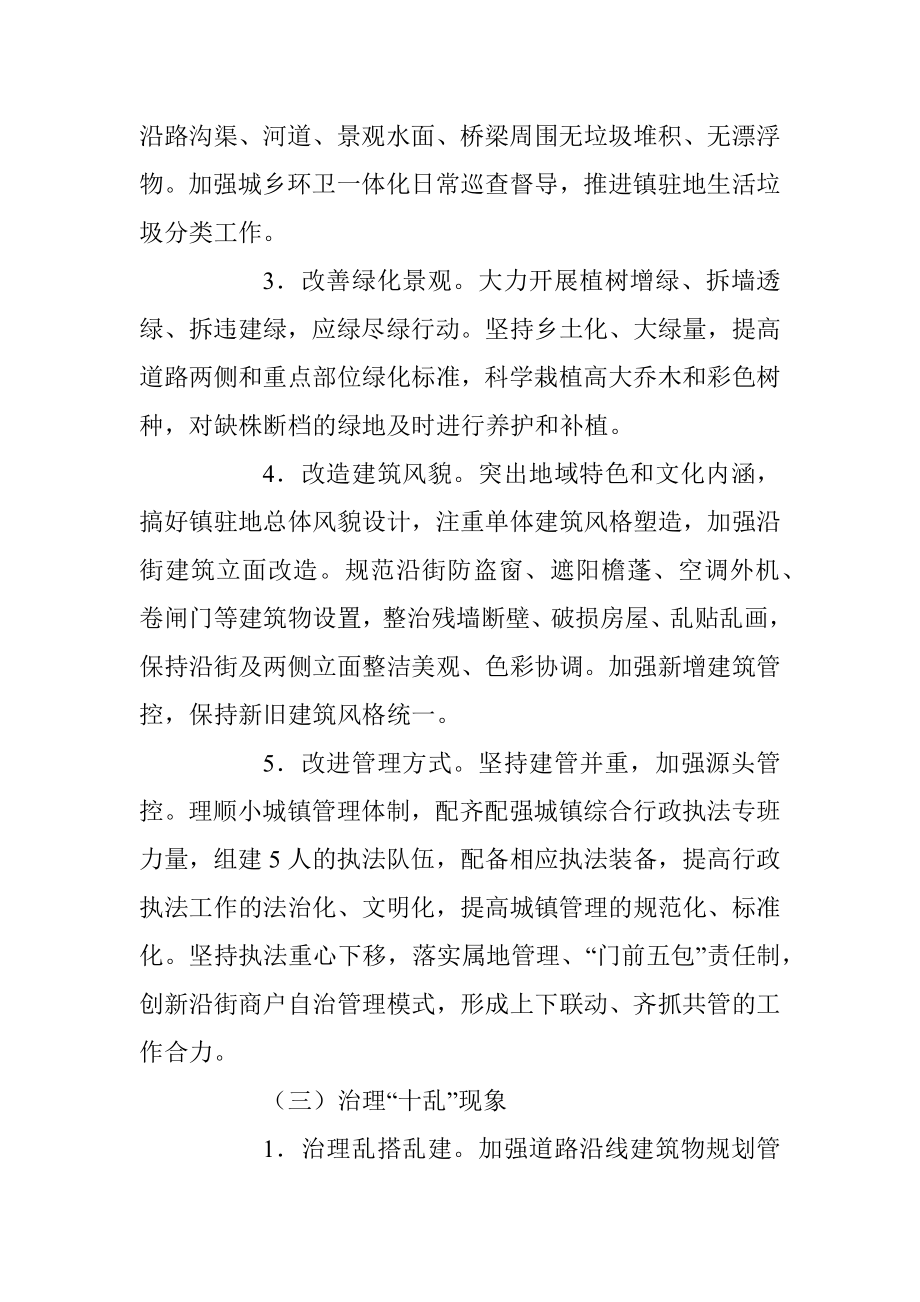 某镇驻地环境全面优化整治提升实施方案.docx_第3页