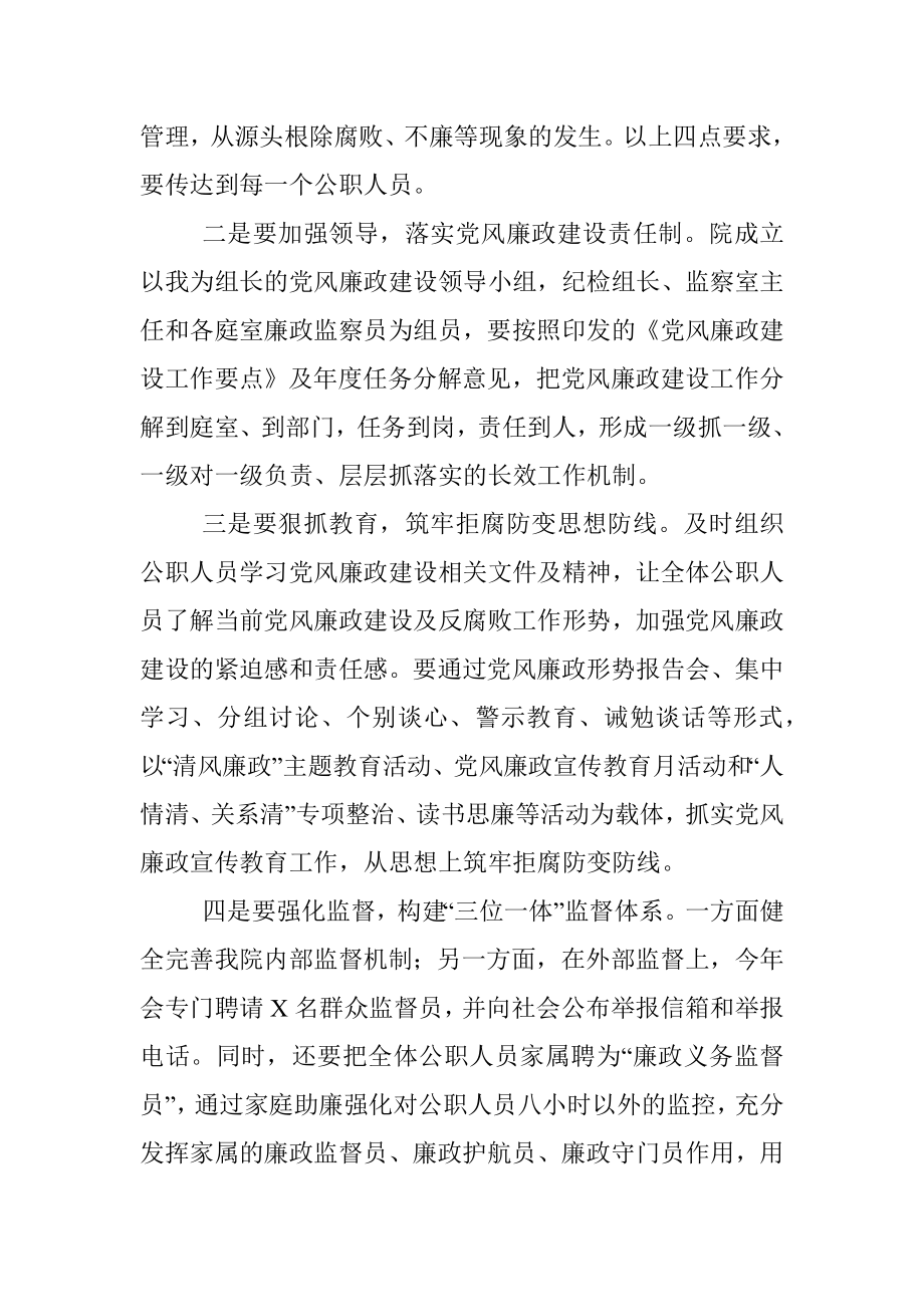 书记在新年度党风廉政建设专题会上的讲话.docx_第2页