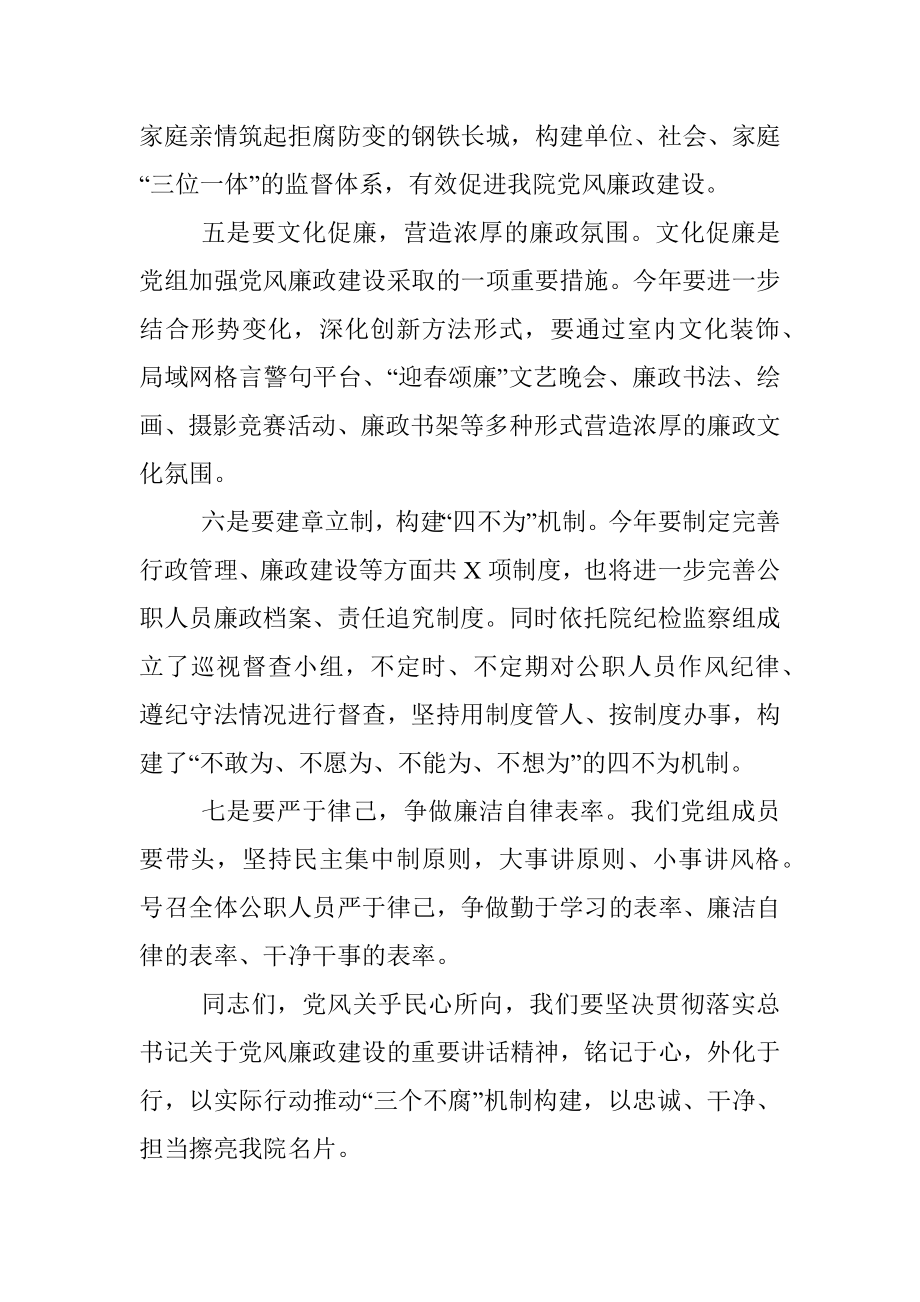 书记在新年度党风廉政建设专题会上的讲话.docx_第3页