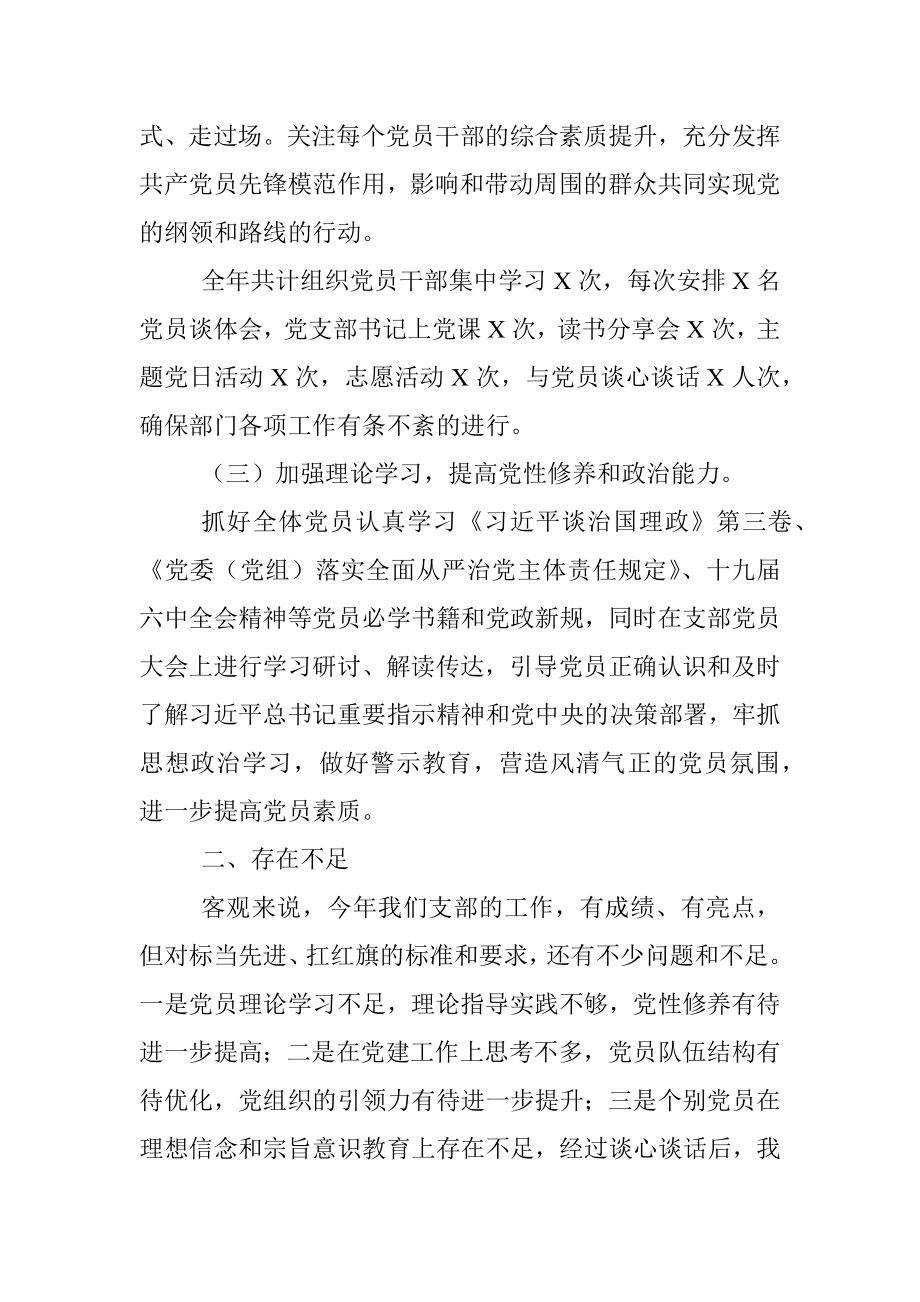 2021年度X党支部书记抓基层党建工作述职报告.docx_第3页