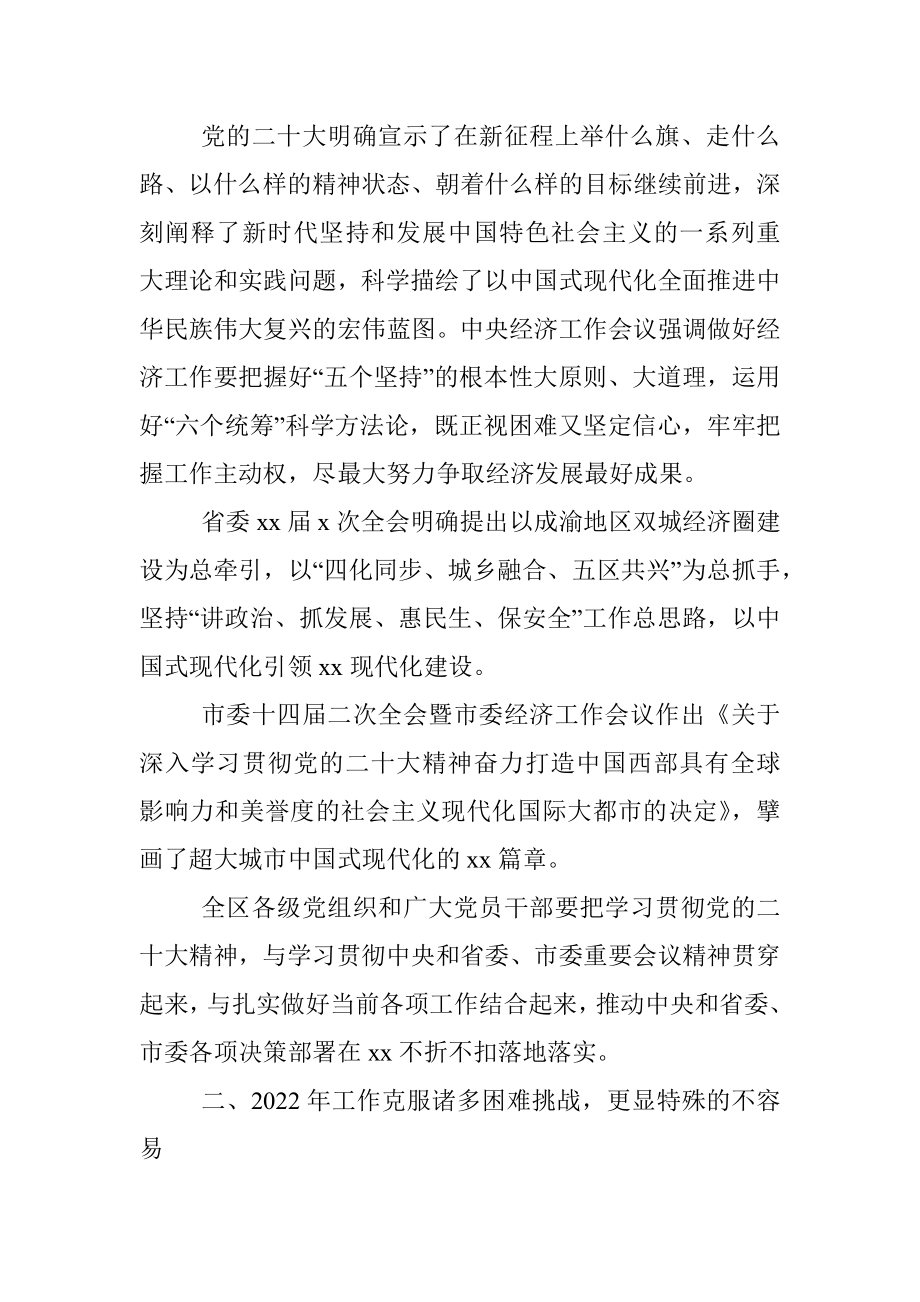 副市长、区委书记在区委全会暨区委经济工作会议全体会议上的讲话.docx_第2页