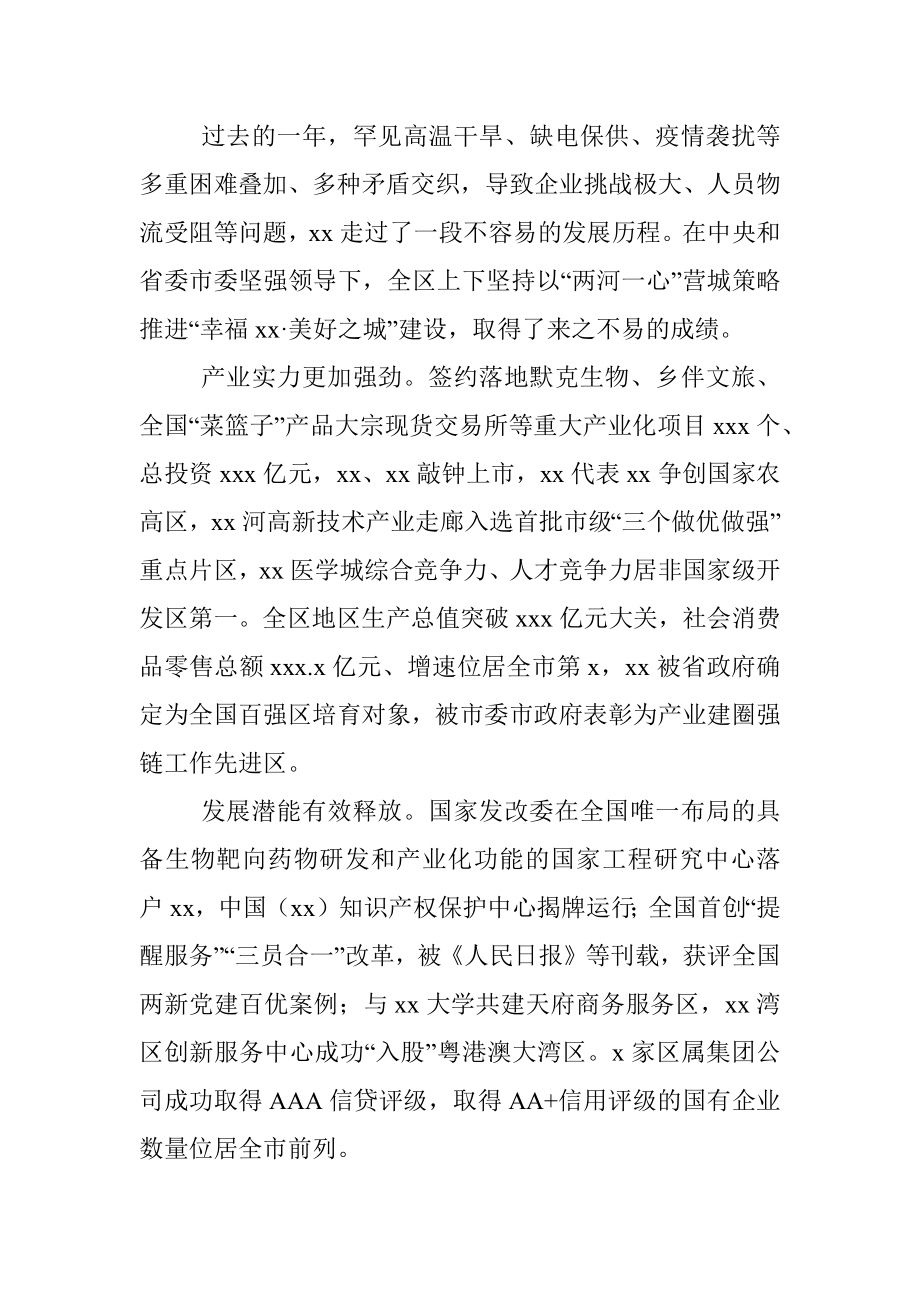 副市长、区委书记在区委全会暨区委经济工作会议全体会议上的讲话.docx_第3页