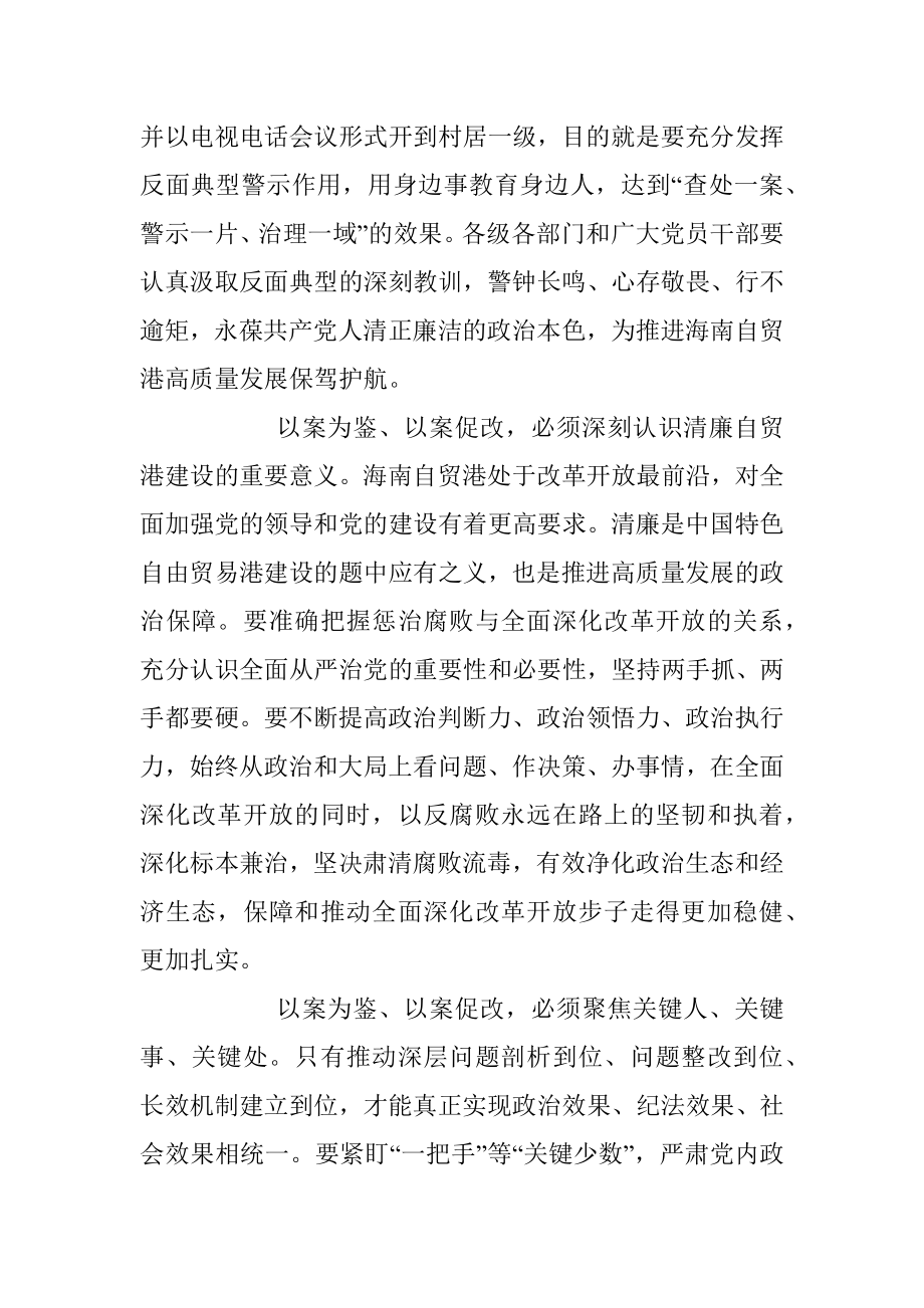 以案为鉴 以案促改.docx_第2页