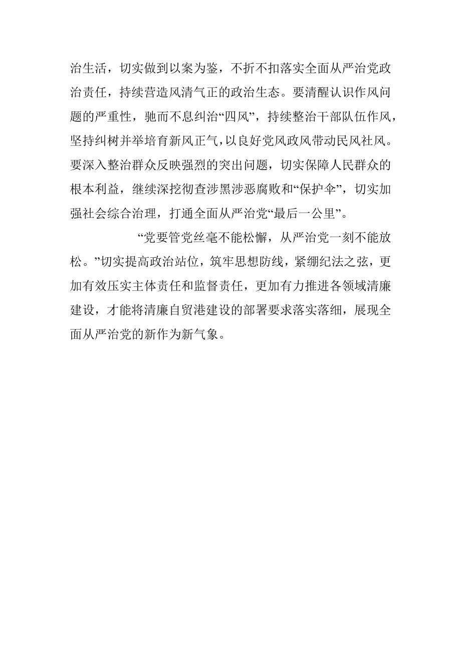 以案为鉴 以案促改.docx_第3页