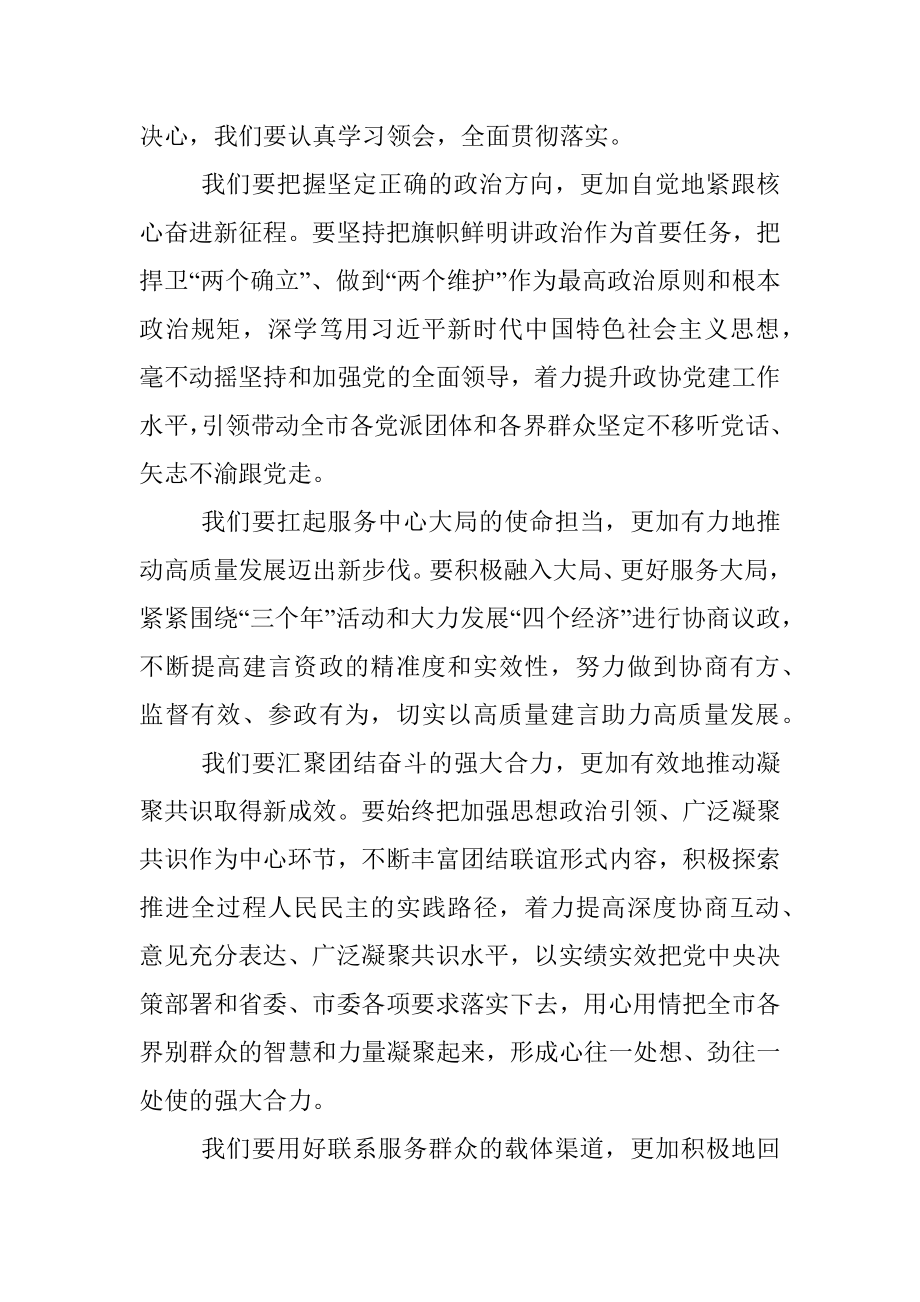 在政协市第六届委员会第二次会议闭幕大会上的讲话.docx_第2页