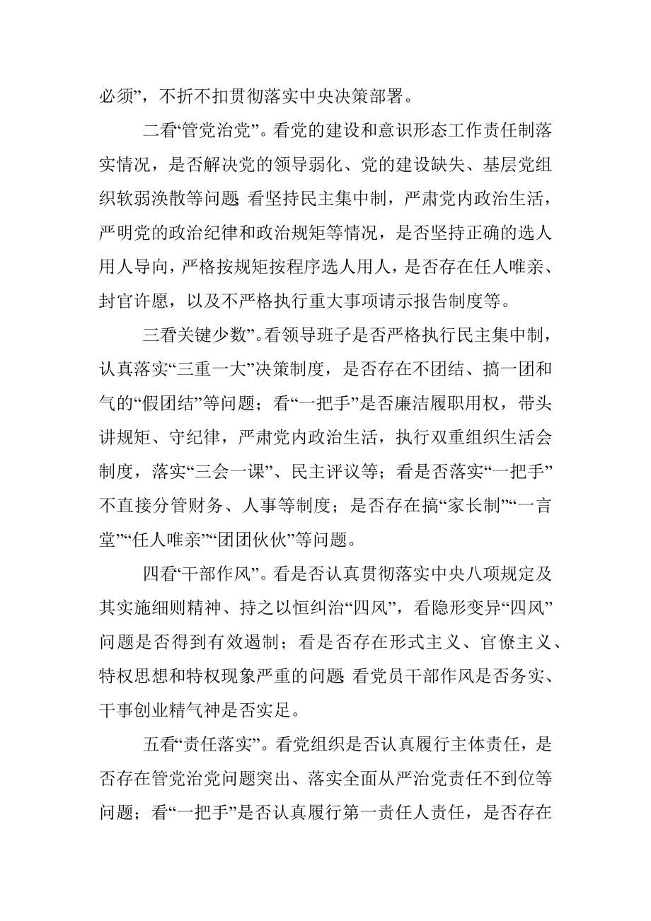 基层国企进一步发挥纪检委员监督作用情况报告.docx_第3页