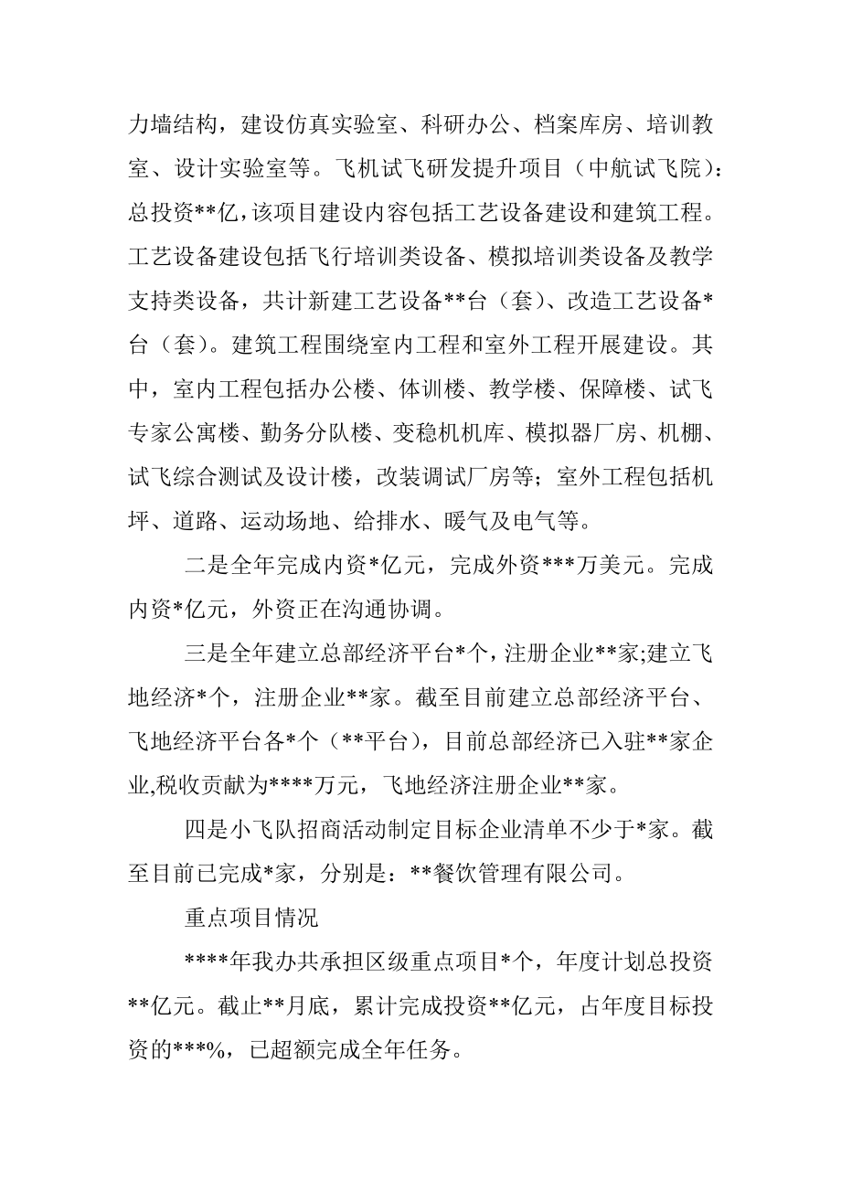 目标任务完成情况自查报告.docx_第2页