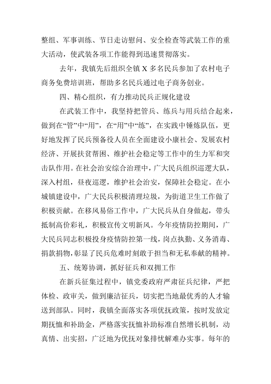 党委书记党管武装工作述职报告.docx_第3页