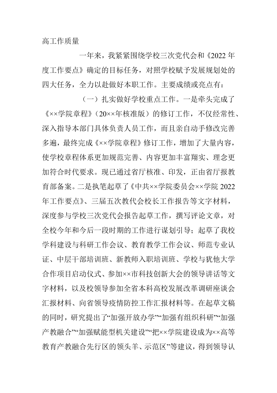 学校领导干部2022年试用期满述职报告（全文2538字）.docx_第2页