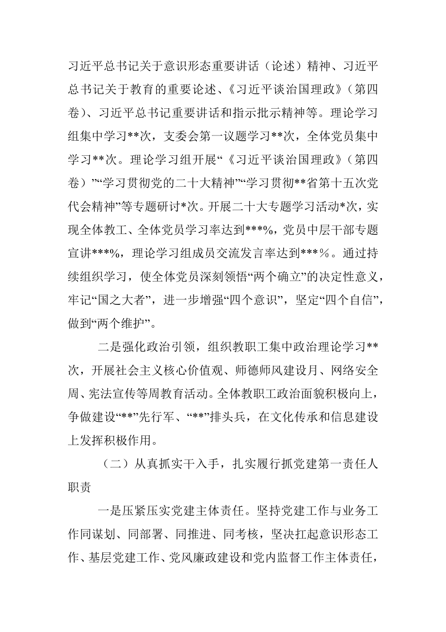 2022年述德述廉述职报告.docx_第2页