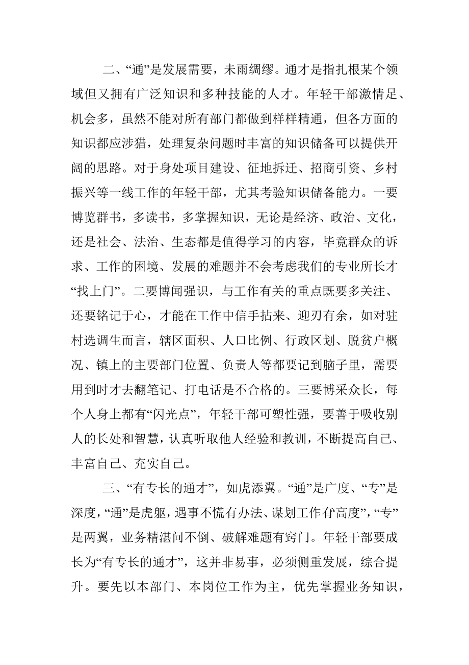 年轻干部要既专又通.docx_第2页