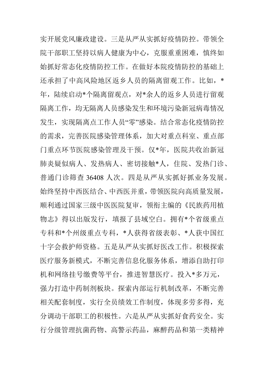 巡察组对医院院长的评价报告.docx_第2页