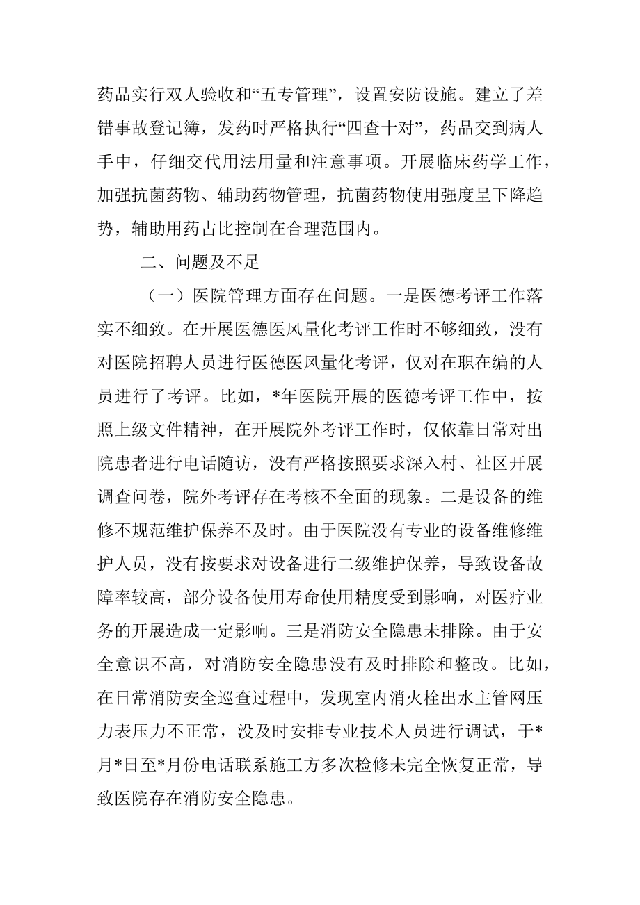 巡察组对医院院长的评价报告.docx_第3页