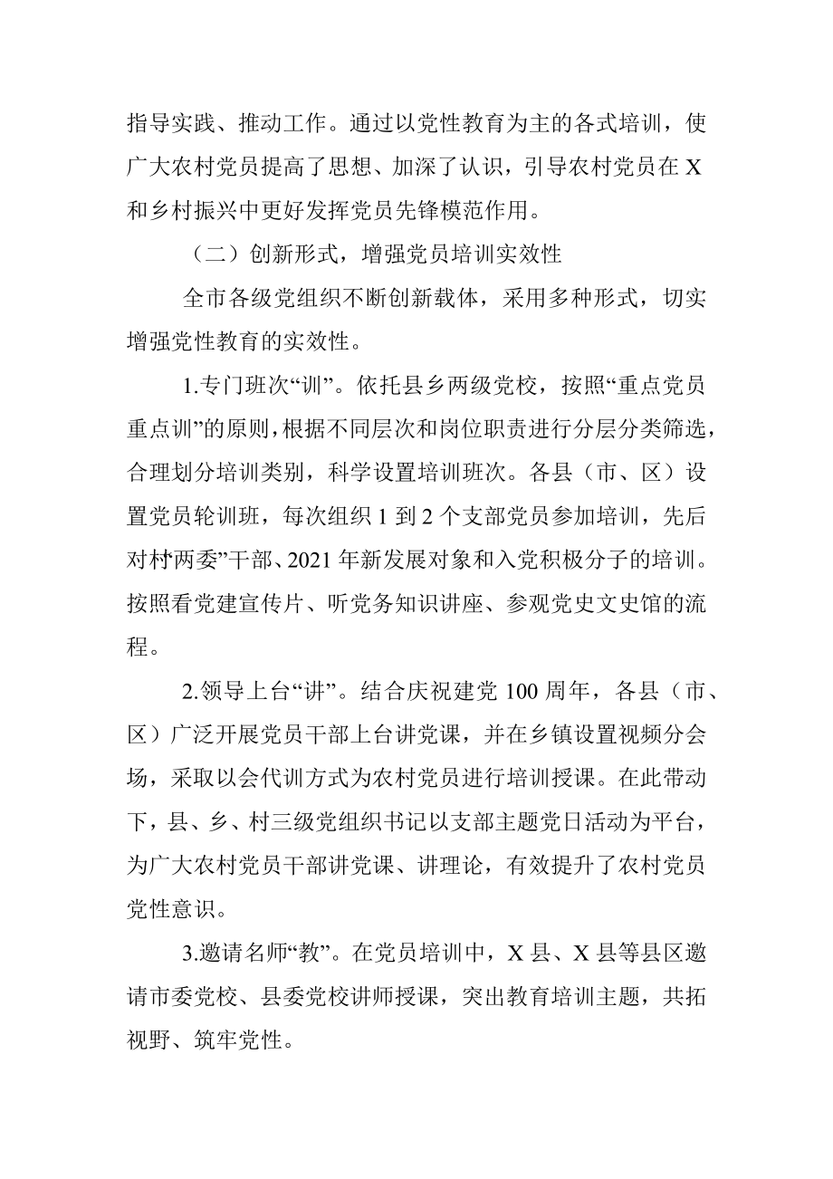 市百万农村党员进党校情况报告.docx_第2页