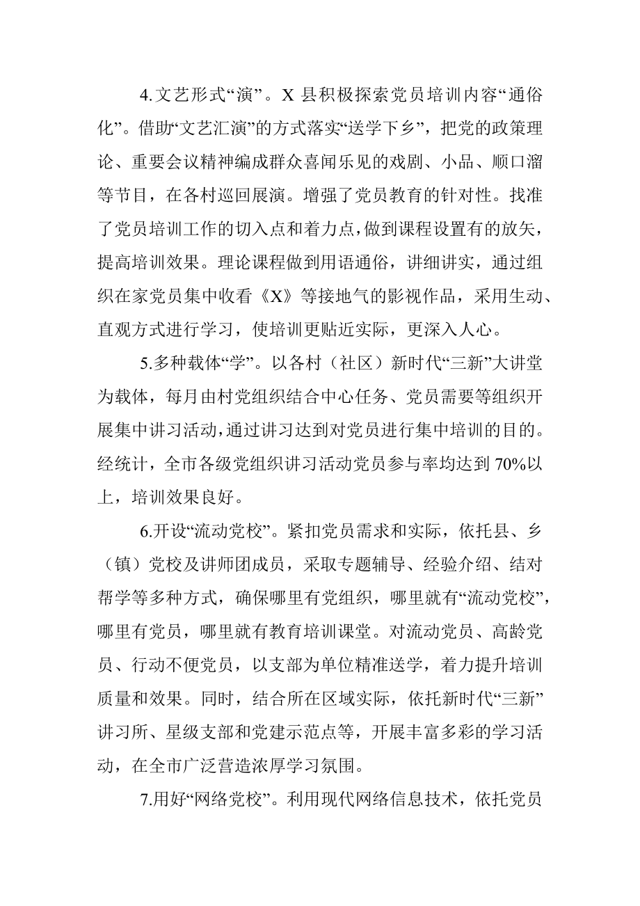 市百万农村党员进党校情况报告.docx_第3页