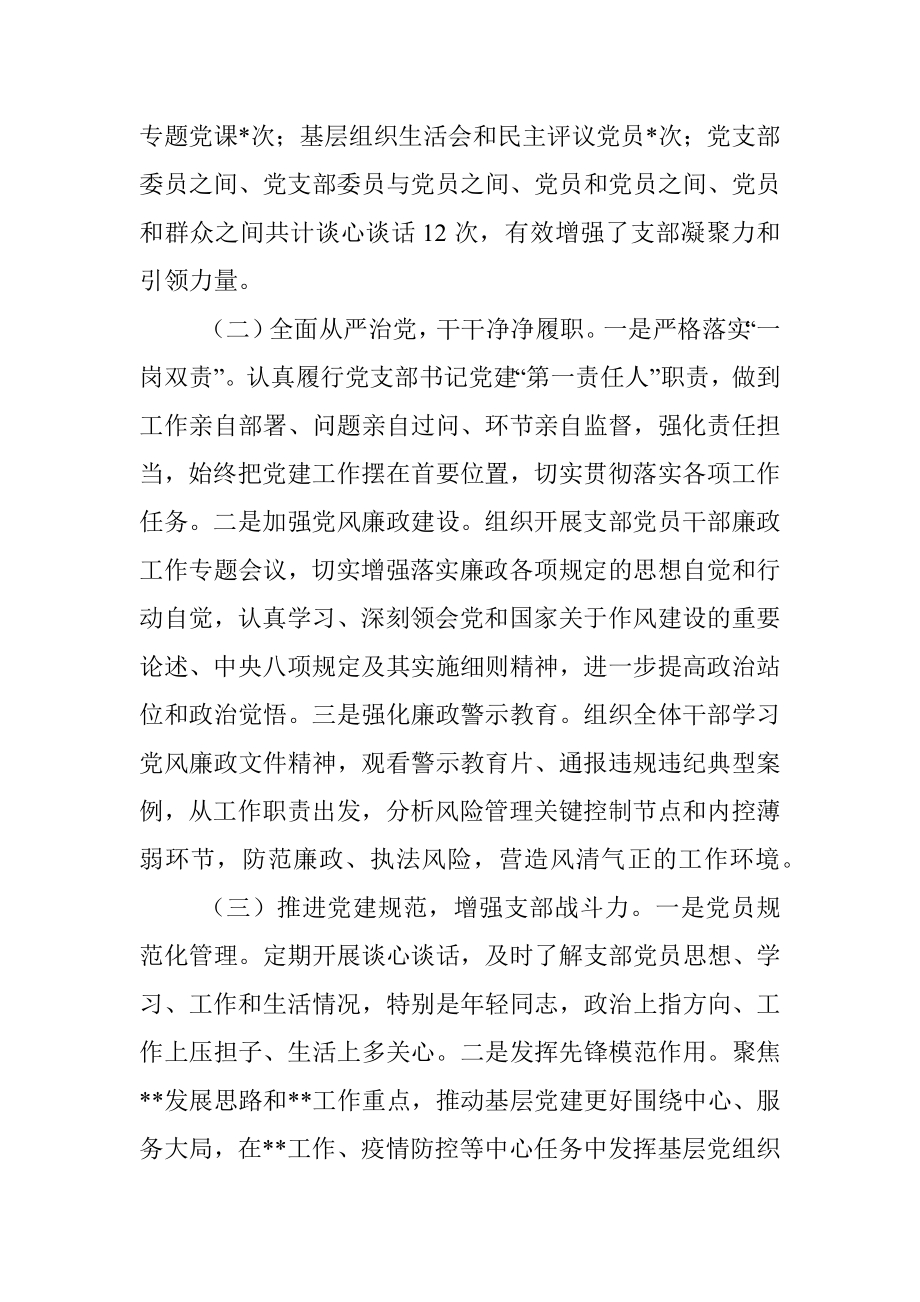 党支部书记2022年度组织生活会述职评议报告.docx_第2页