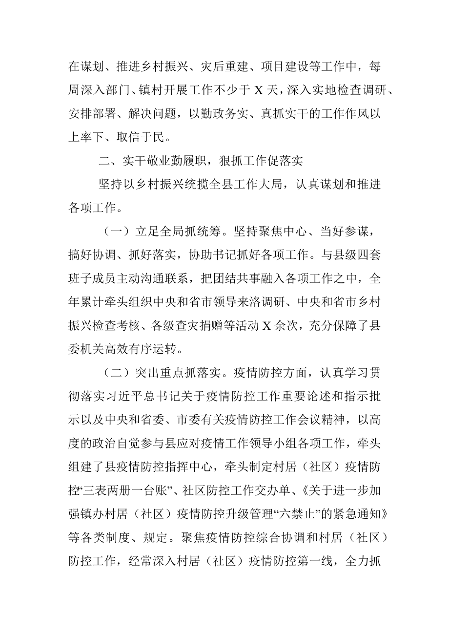 县委副书记个人述廉述职报告.docx_第2页