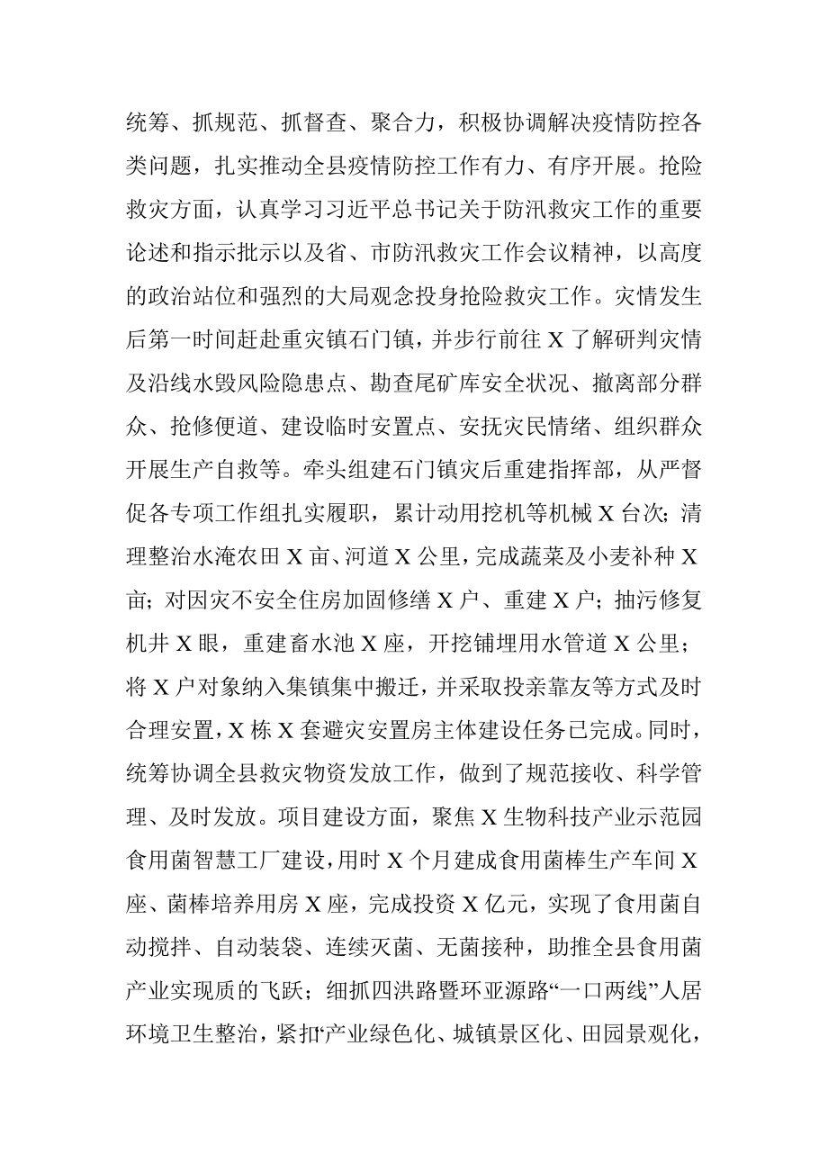 县委副书记个人述廉述职报告.docx_第3页