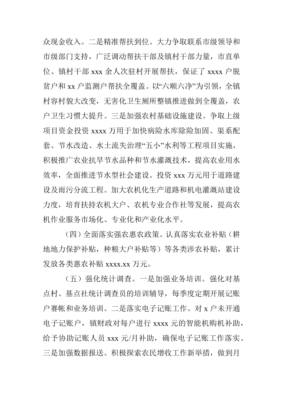 2021年度农民增收工作总结报告（镇乡）.docx_第3页