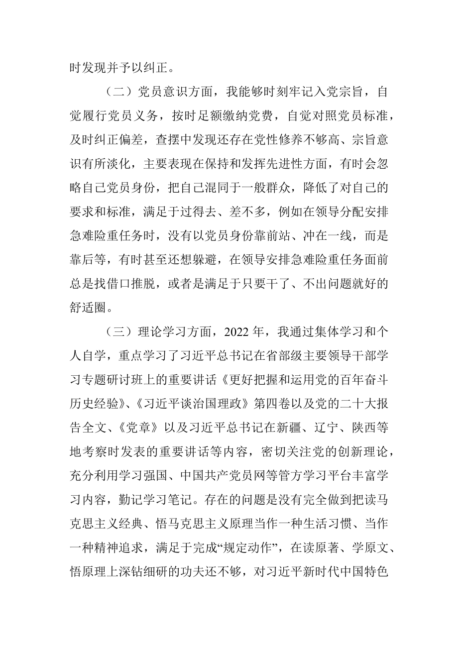 党员干部组织生活会对照检查材料.docx_第2页