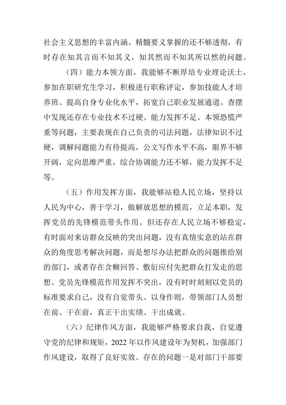 党员干部组织生活会对照检查材料.docx_第3页