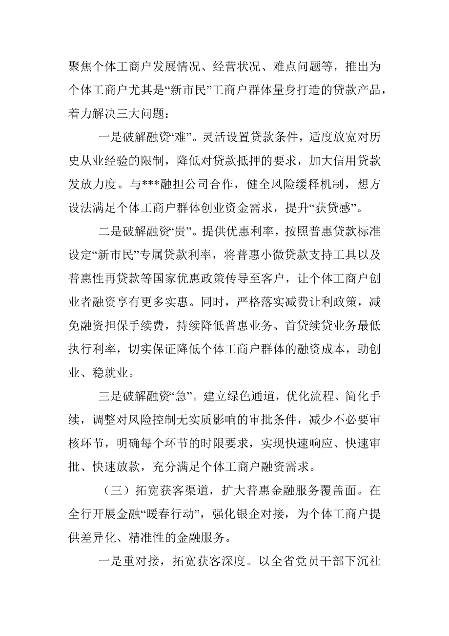 关于全国个体工商户服务月开展情况的工作报告.docx_第2页