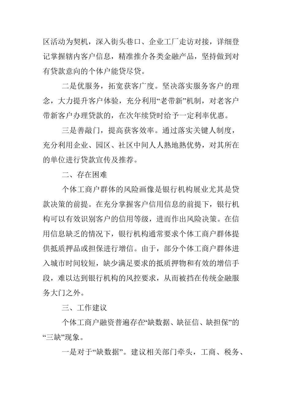 关于全国个体工商户服务月开展情况的工作报告.docx_第3页