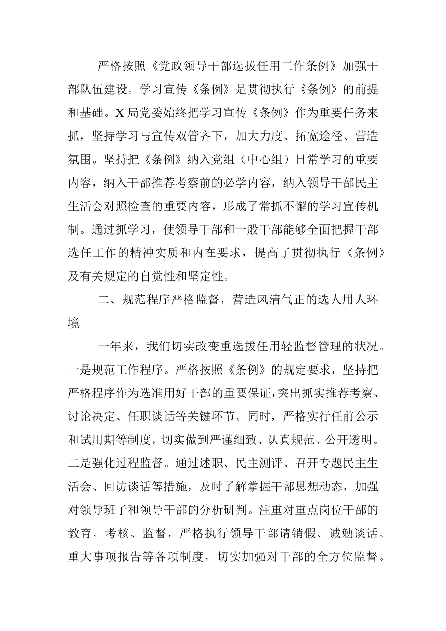 税务局党委关于干部选拔任用工作情况的报告.docx_第2页