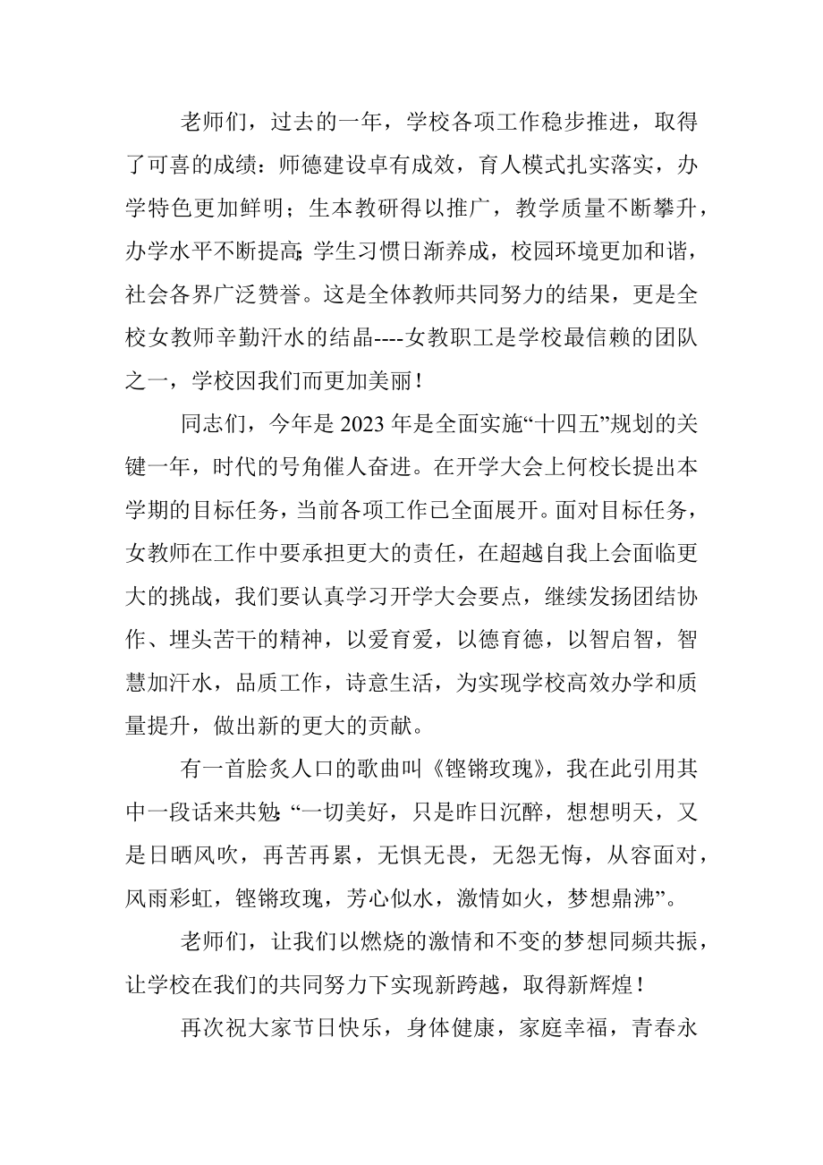 教师在庆祝三八国际妇女节活动上的发言.docx_第2页