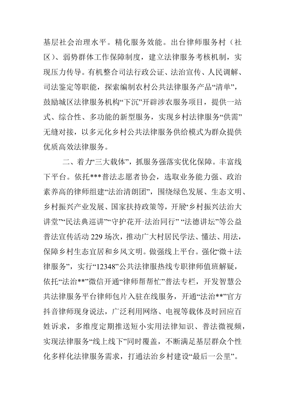 市律师队伍服务乡村振兴工作情况报告.docx_第2页