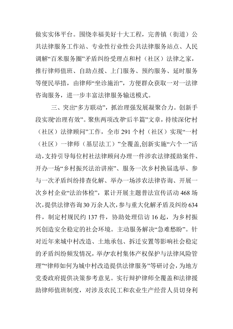 市律师队伍服务乡村振兴工作情况报告.docx_第3页