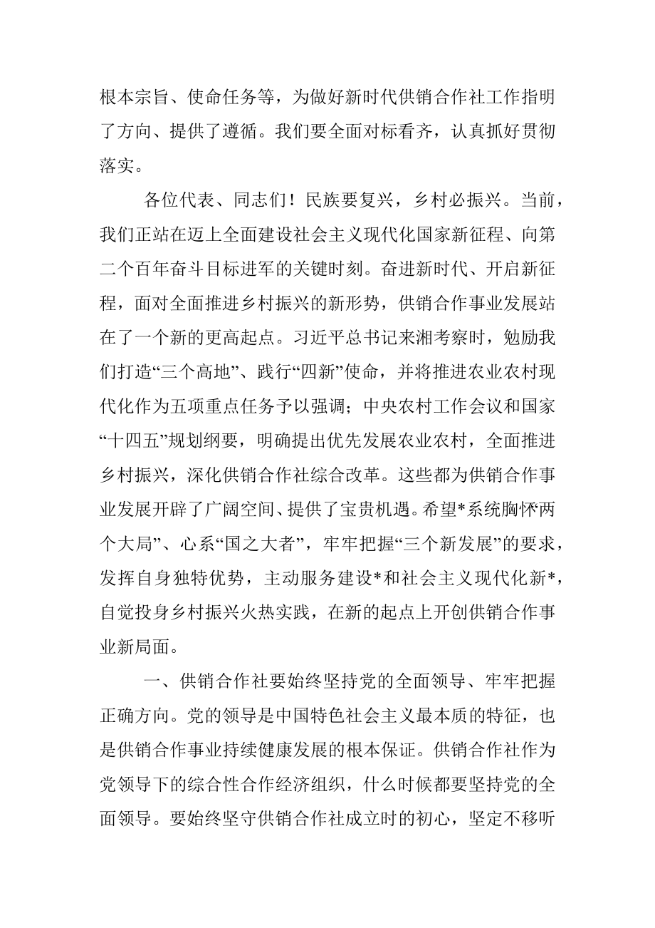 在社员代表大会上的讲话.docx_第2页