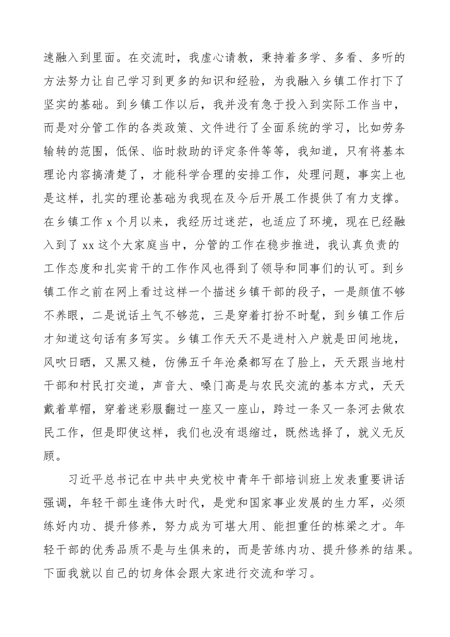 选调生在青年干部座谈会上的个人发言材料工作感悟体会.docx_第2页