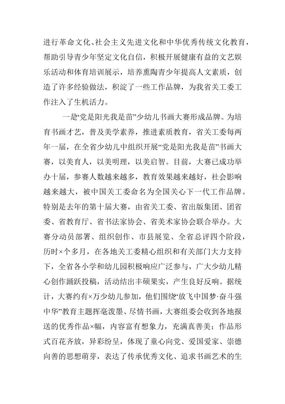 关工委系统文化教育和家庭教育工作报告.docx_第2页