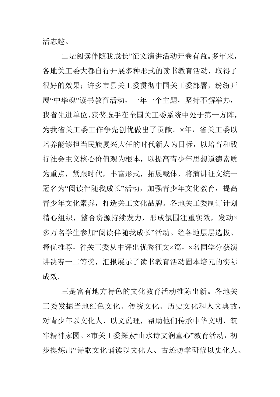 关工委系统文化教育和家庭教育工作报告.docx_第3页