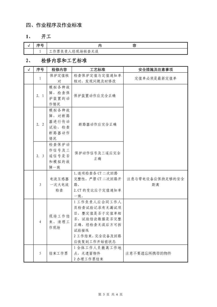 继保传动作业指导书.doc_第3页