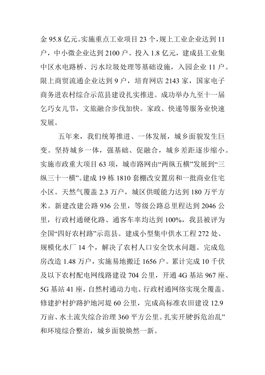 在西和县第十八届人民代表大会第一次会议上政府工作报告.docx_第3页