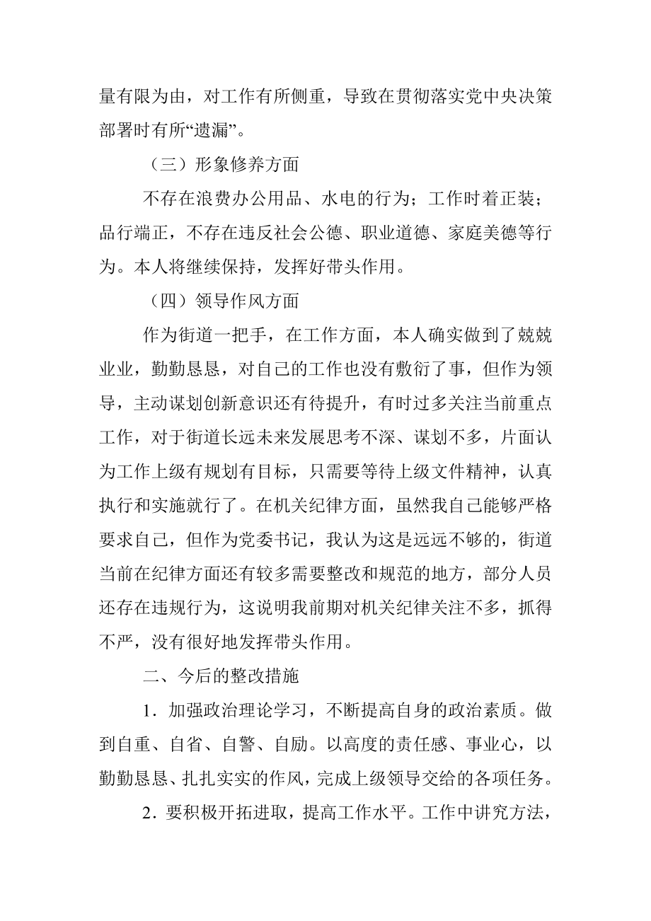 机关工作纪律作风整顿自查自纠报告.docx_第2页