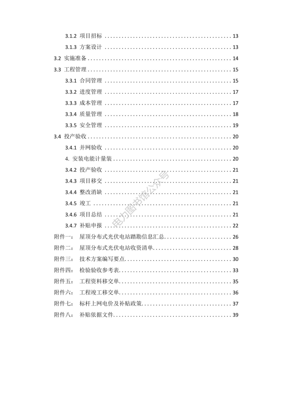 屋顶分布式光伏项目开发指导手册.pdf_第2页