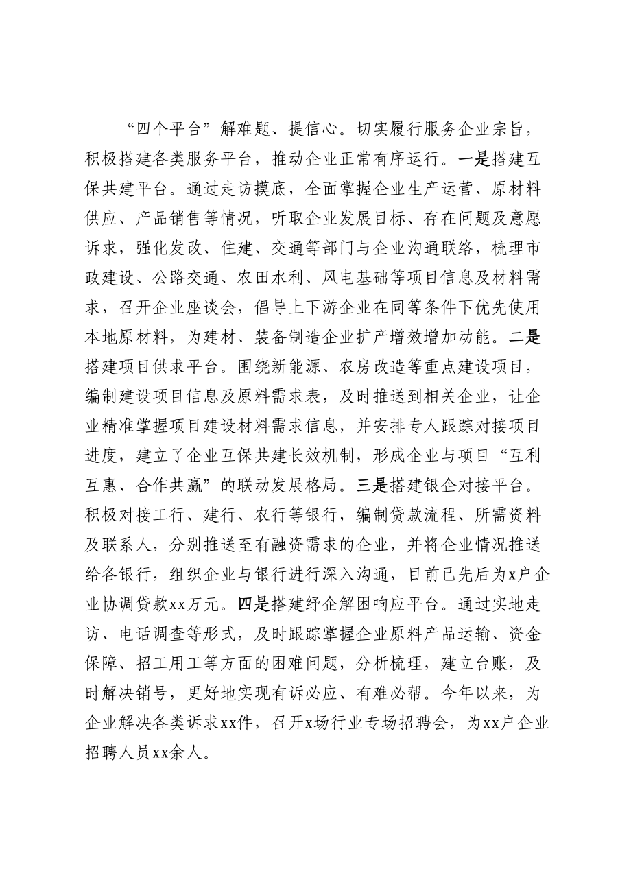 工信局关于优化营商环境举措的汇报.docx_第2页