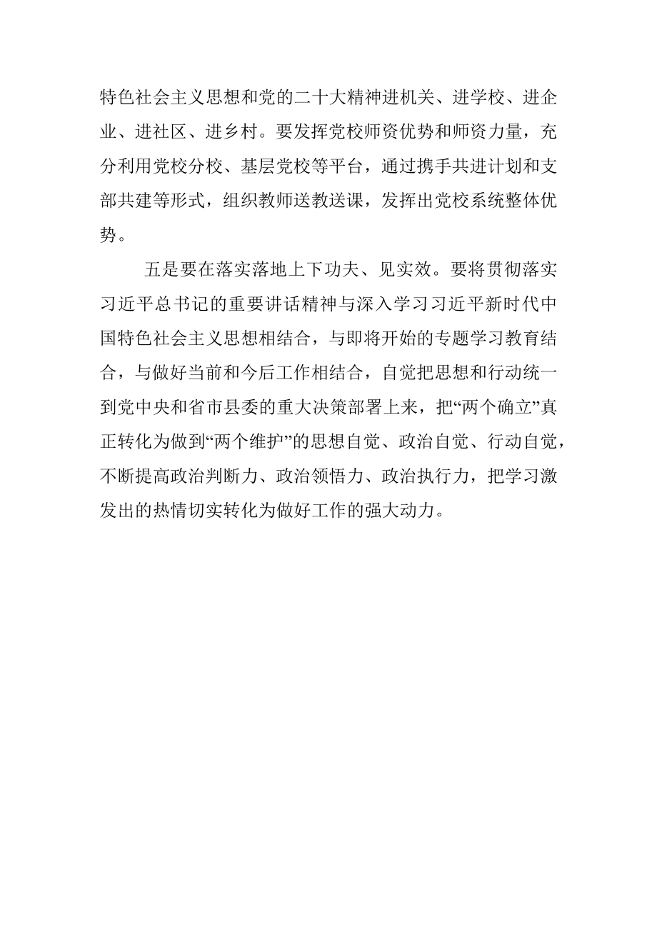 县委常委会传达学习党校工作事项时的讲话提纲.docx_第3页