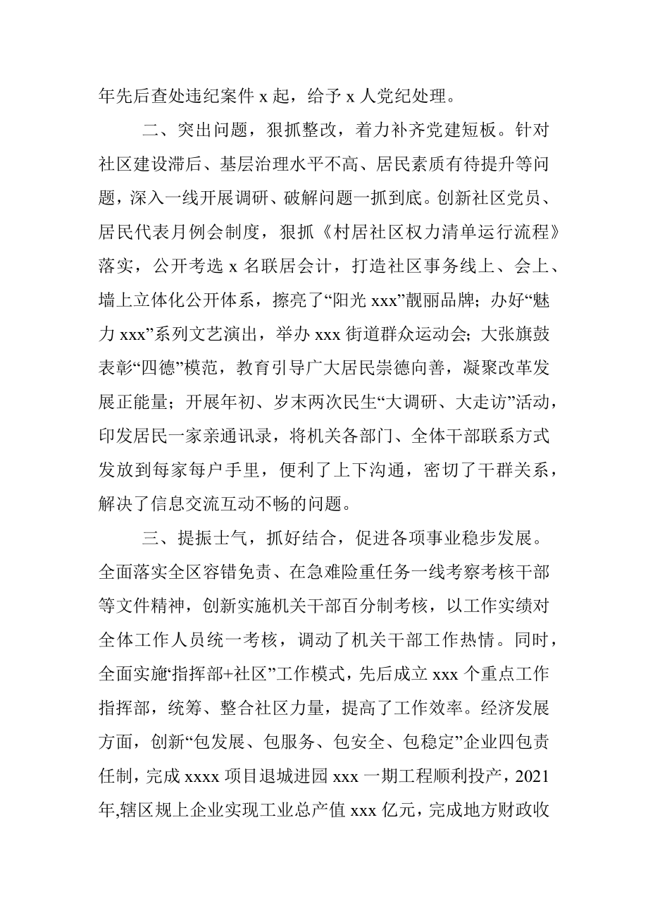 镇党委书记抓党建工作述职报告.docx_第2页